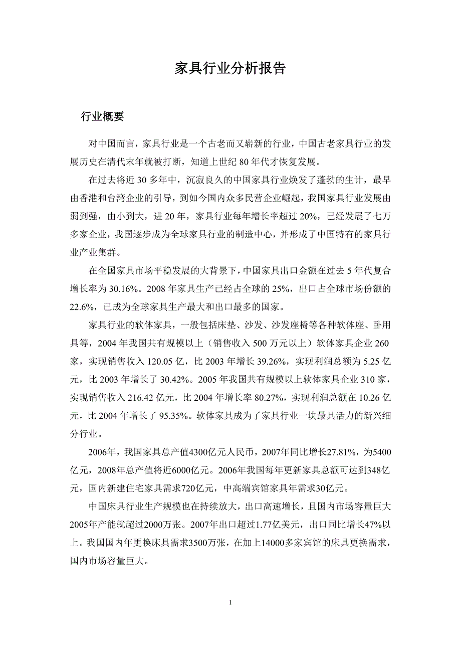 (2020年)行业分析报告家具行业分析报告_第1页