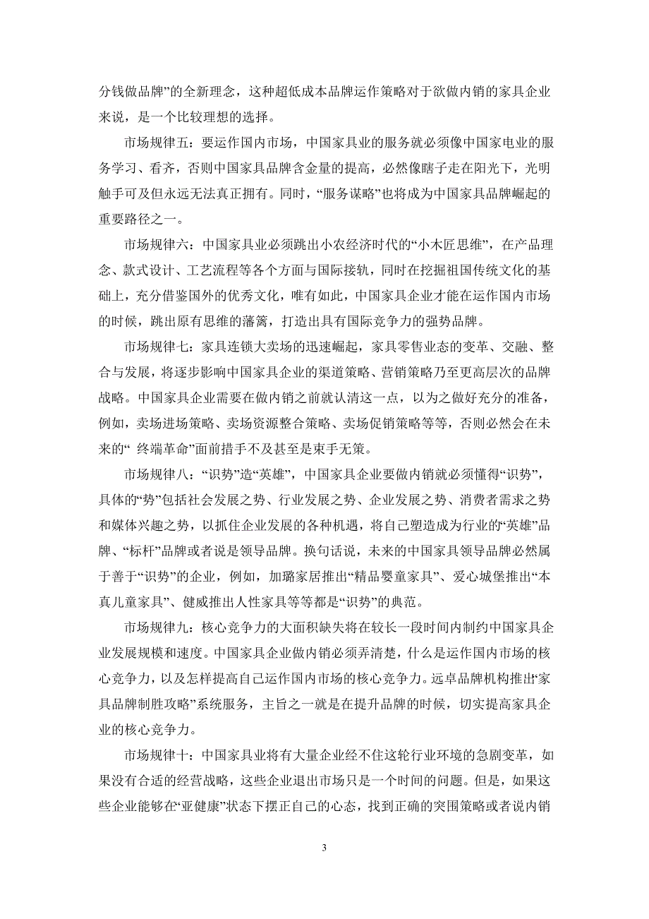 (2020年)行业分析报告家具行业分析报告_第3页