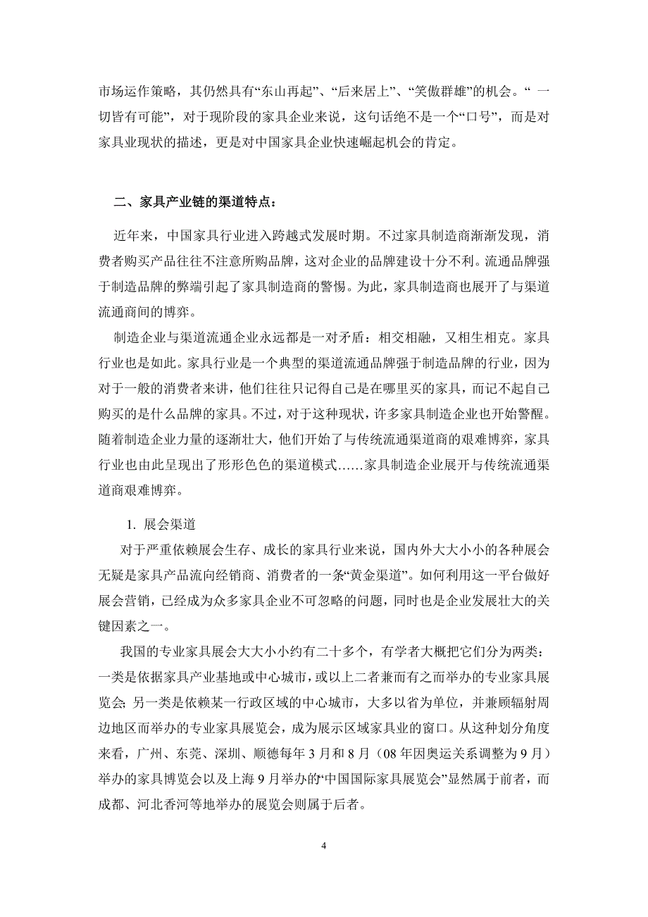 (2020年)行业分析报告家具行业分析报告_第4页