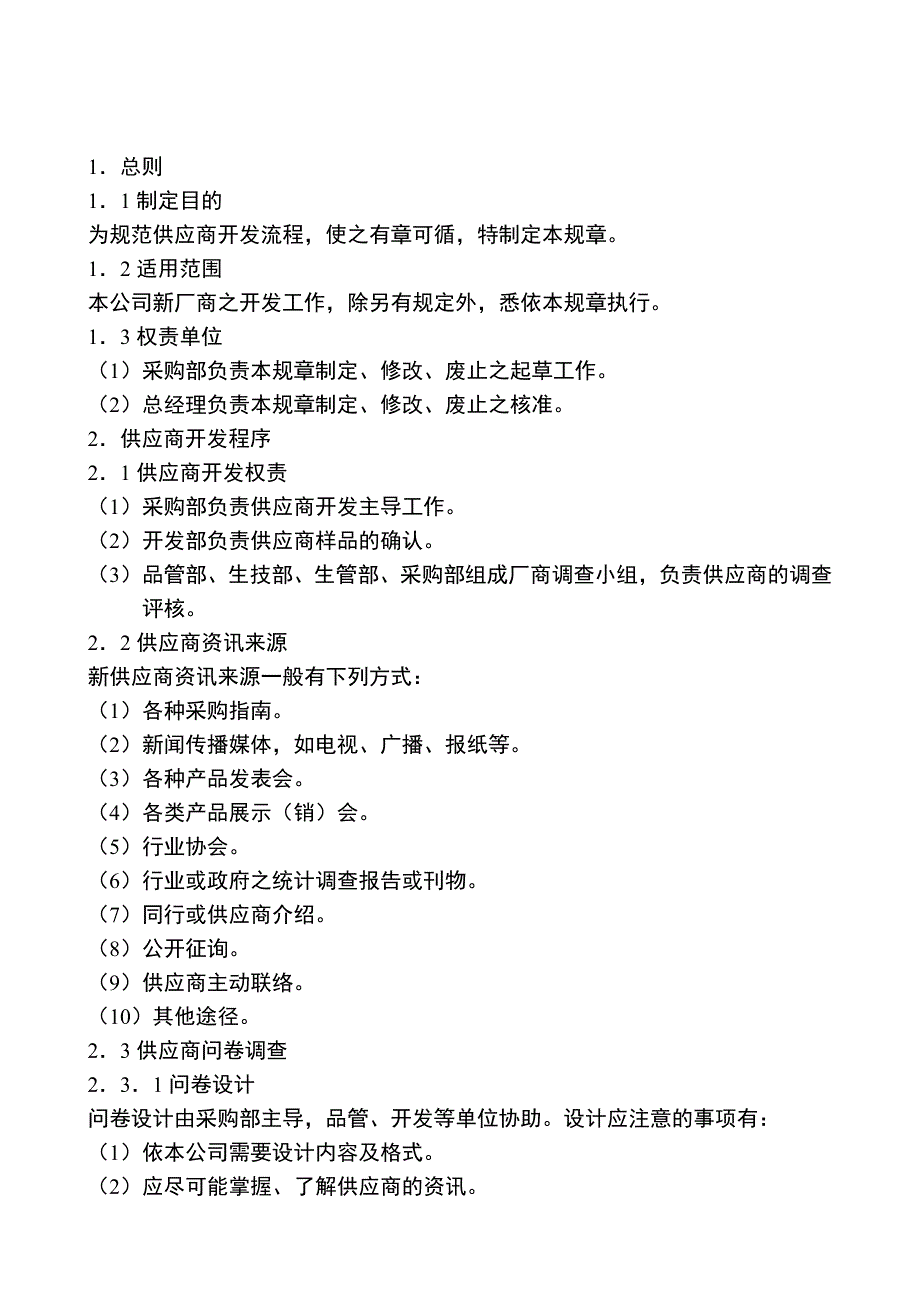 企业管理制度详尽的采购管理制度可作后勤采购参考_第3页