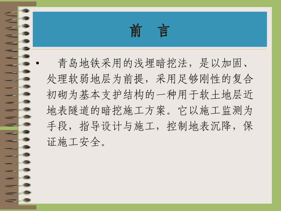 地铁暗挖施工技术及安全管理培训资料_第2页