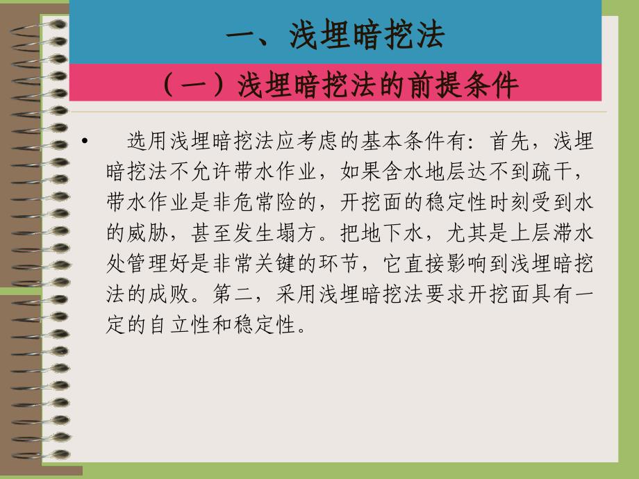 地铁暗挖施工技术及安全管理培训资料_第4页