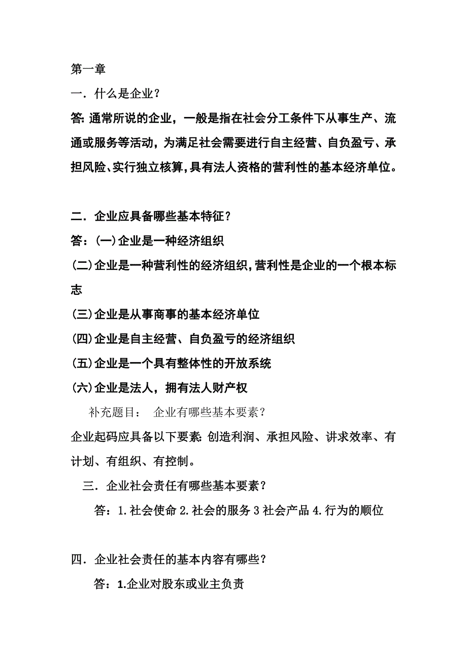 (2020年)管理运营知识工商企业管理题库与答案_第1页