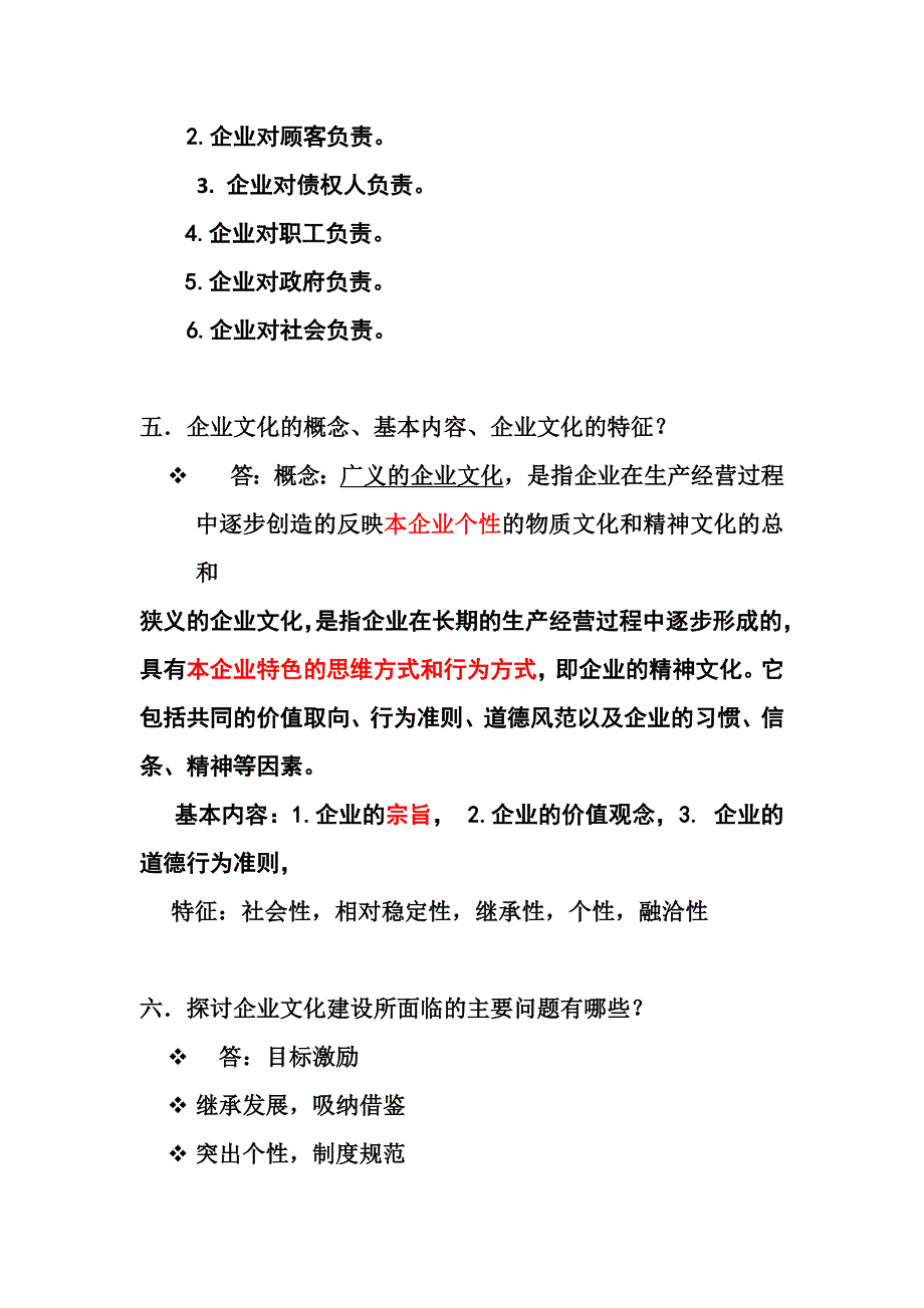 (2020年)管理运营知识工商企业管理题库与答案_第2页