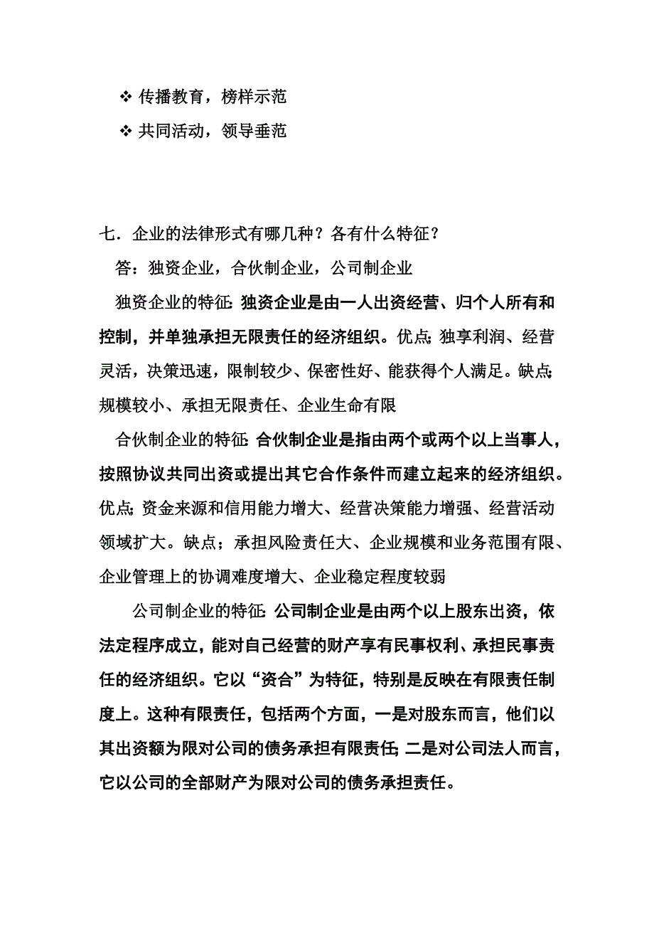 (2020年)管理运营知识工商企业管理题库与答案_第3页