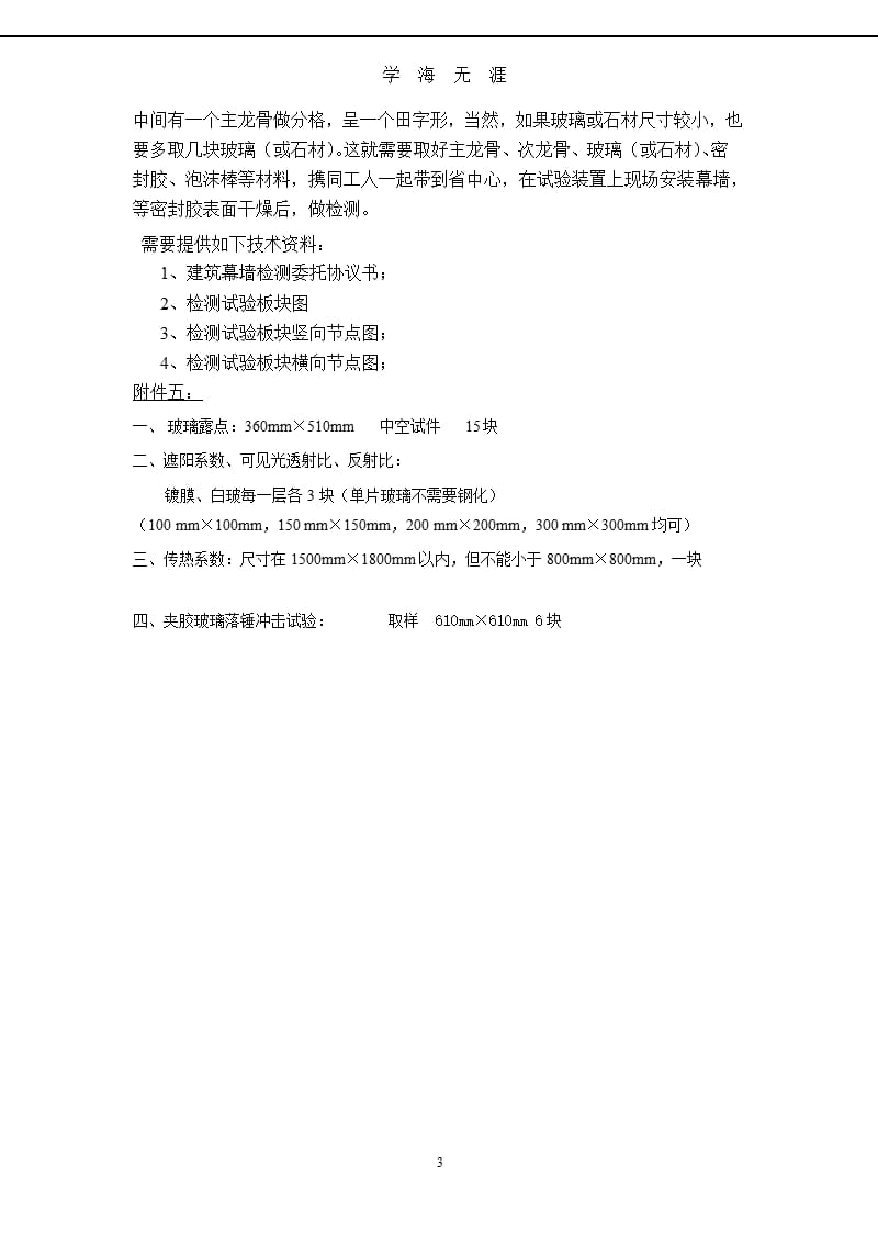 建筑幕墙材料送检清单(详细)（整理）.pptx_第3页