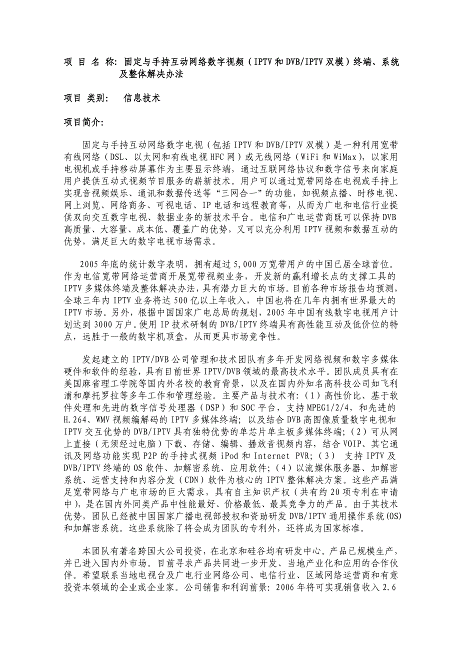 项目管理项目报告国侨办推荐项目第二批doc项目名称老年医疗养老公寓的_第2页