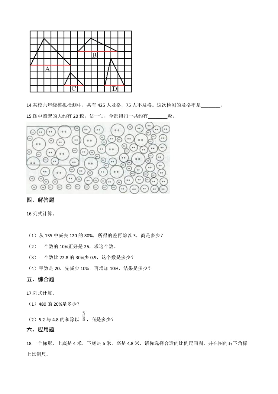 浙教版六年级下册数学一课一练- 3.2养蚕中的数学问题 （含答案）_第2页