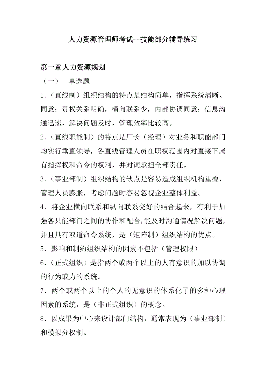 (2020年)经营管理知识技能部分辅导练习_第1页