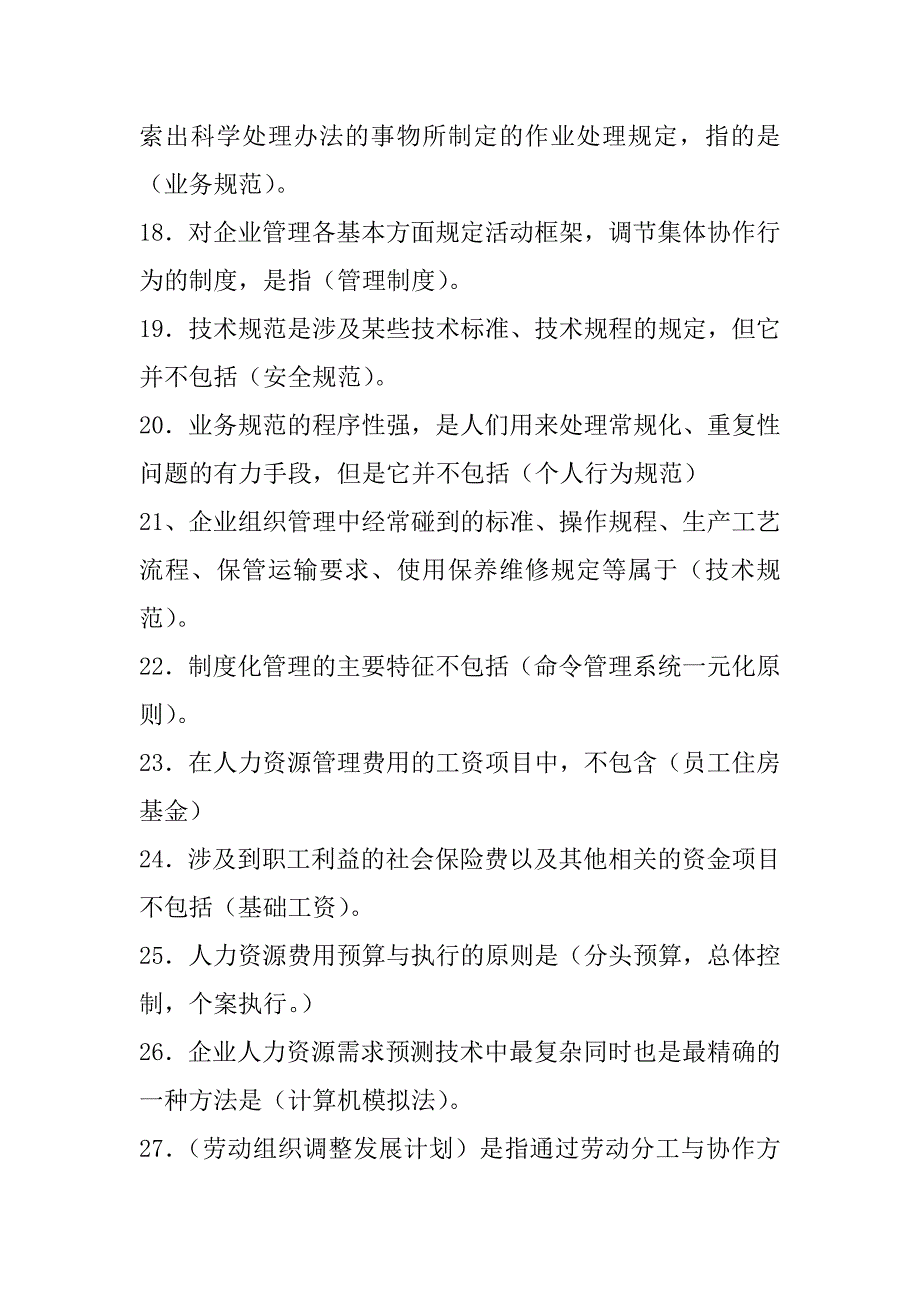 (2020年)经营管理知识技能部分辅导练习_第3页