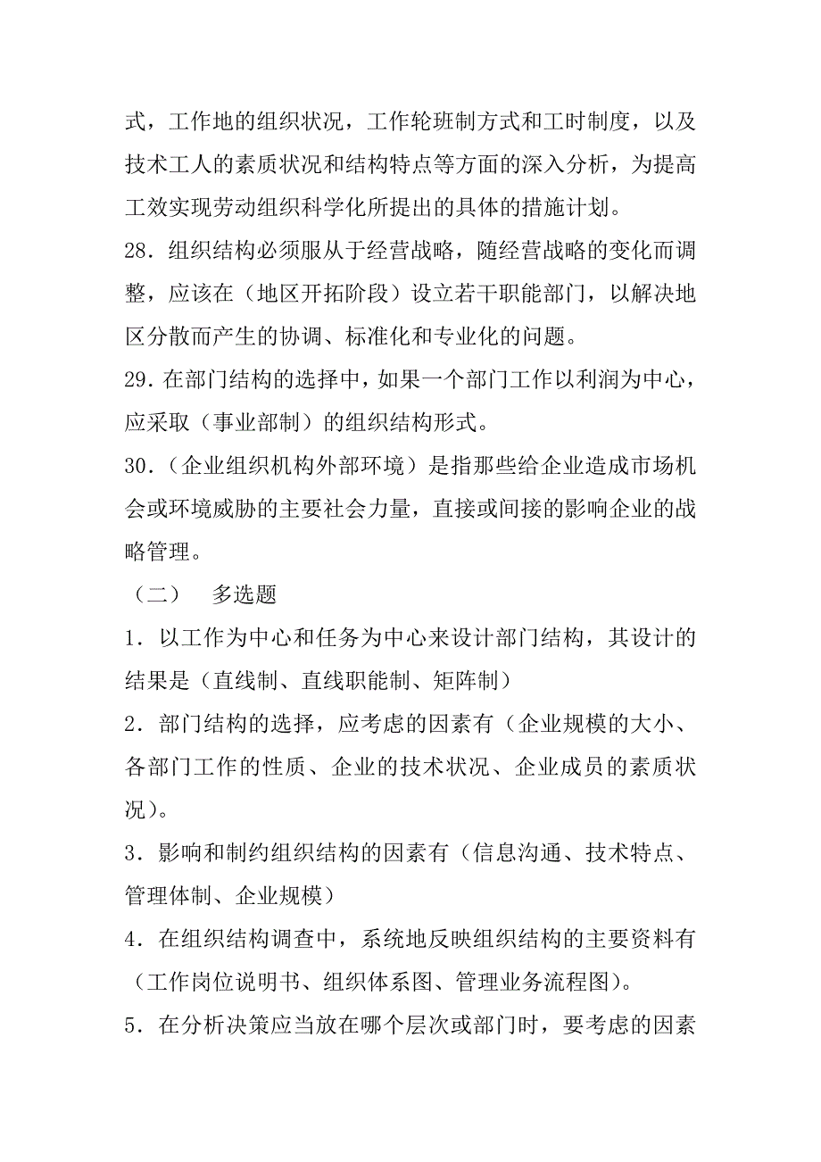 (2020年)经营管理知识技能部分辅导练习_第4页