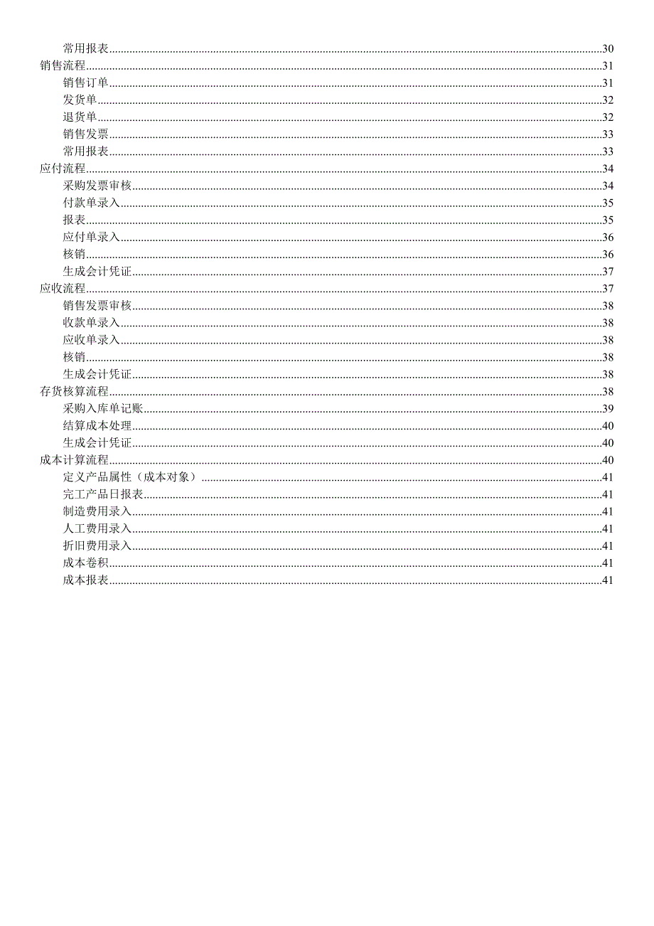 (2020年)流程管理流程再造操作流程培训_第2页