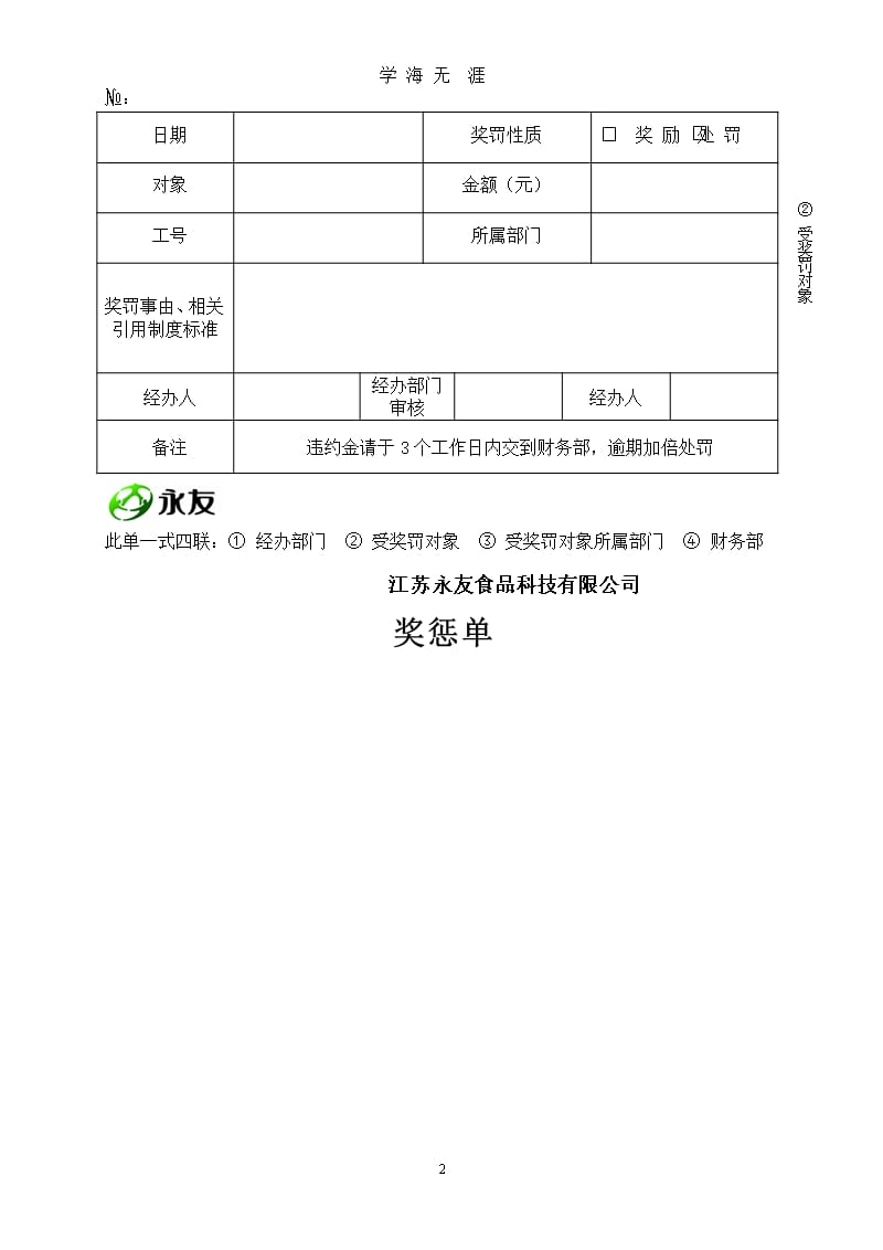 奖罚单模版（整理）.pptx_第2页