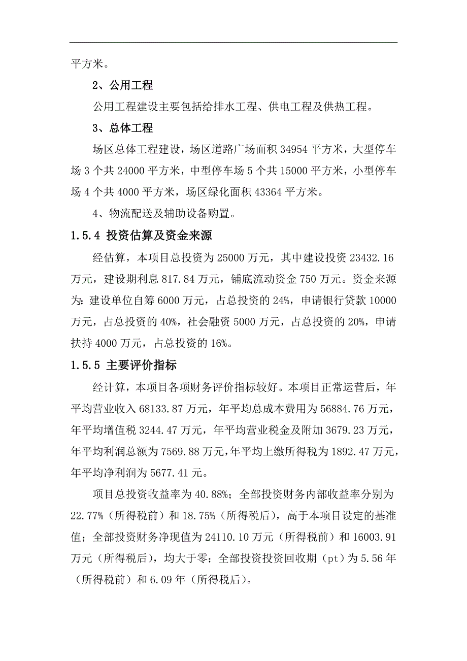 项目管理项目报告现代物流配送中心建设项目可行性研究报告_第3页