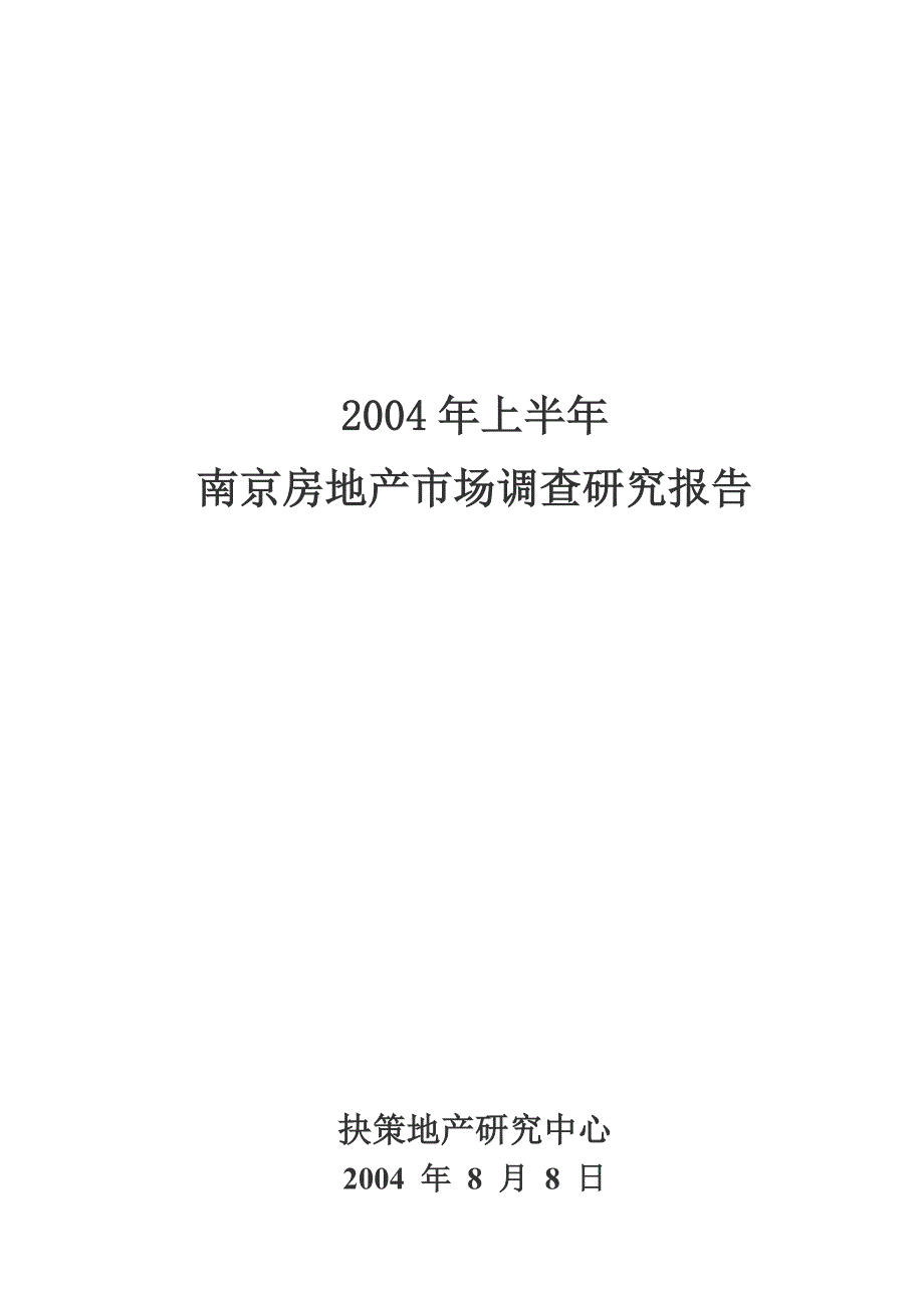 (2020年)管理诊断调查问卷某市房地产市场调查研究报告_第1页