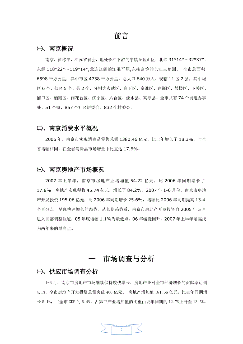 营销策划方案us联邦公寓广告策划方案_第2页