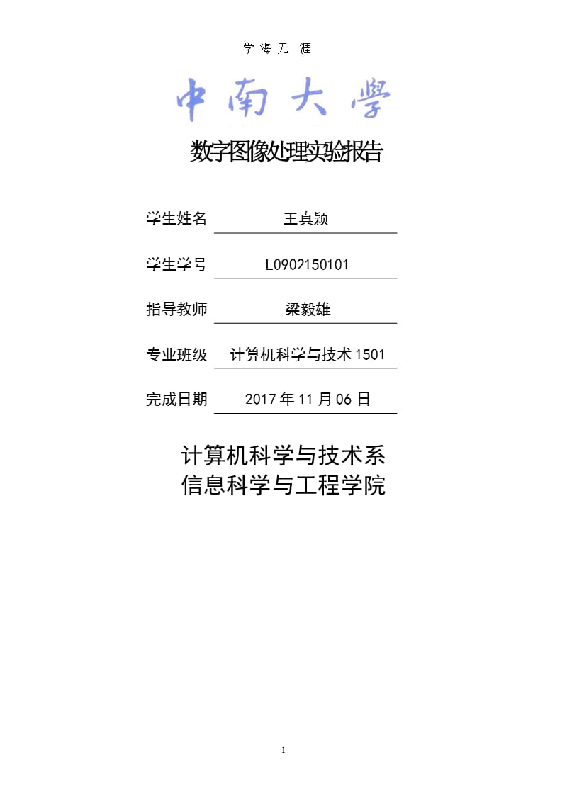 实验三 图像分割与边缘检测（2020年整理）.pptx_第1页