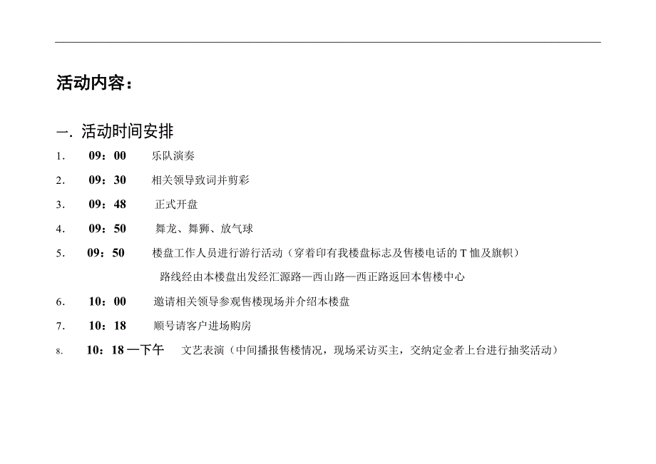 营销策划方案石屏商业街开盘活动策划案hd_第2页