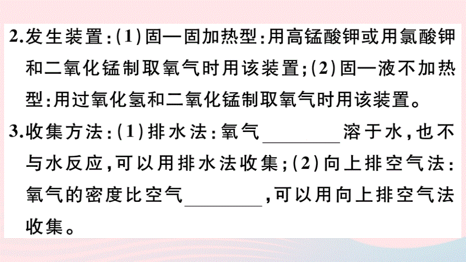 九年级化学上册第二单元我们周围的空气课题3制取氧气习题课件新版新人教版_第3页