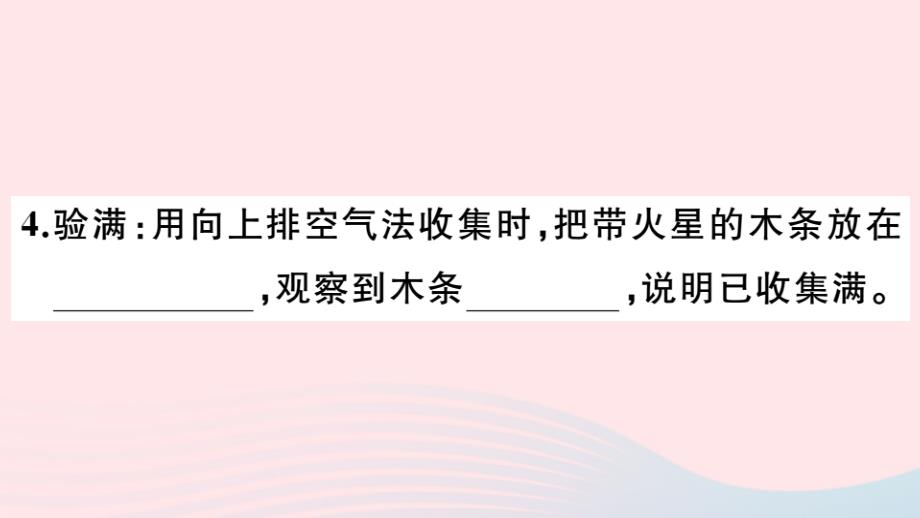 九年级化学上册第二单元我们周围的空气课题3制取氧气习题课件新版新人教版_第4页