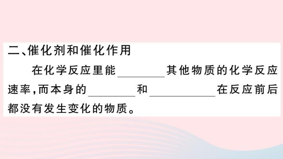 九年级化学上册第二单元我们周围的空气课题3制取氧气习题课件新版新人教版_第5页