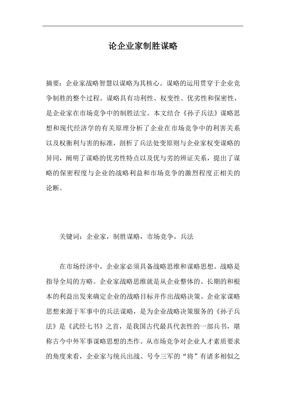 (2020年)领导管理技能论企业家制胜谋略_第1页