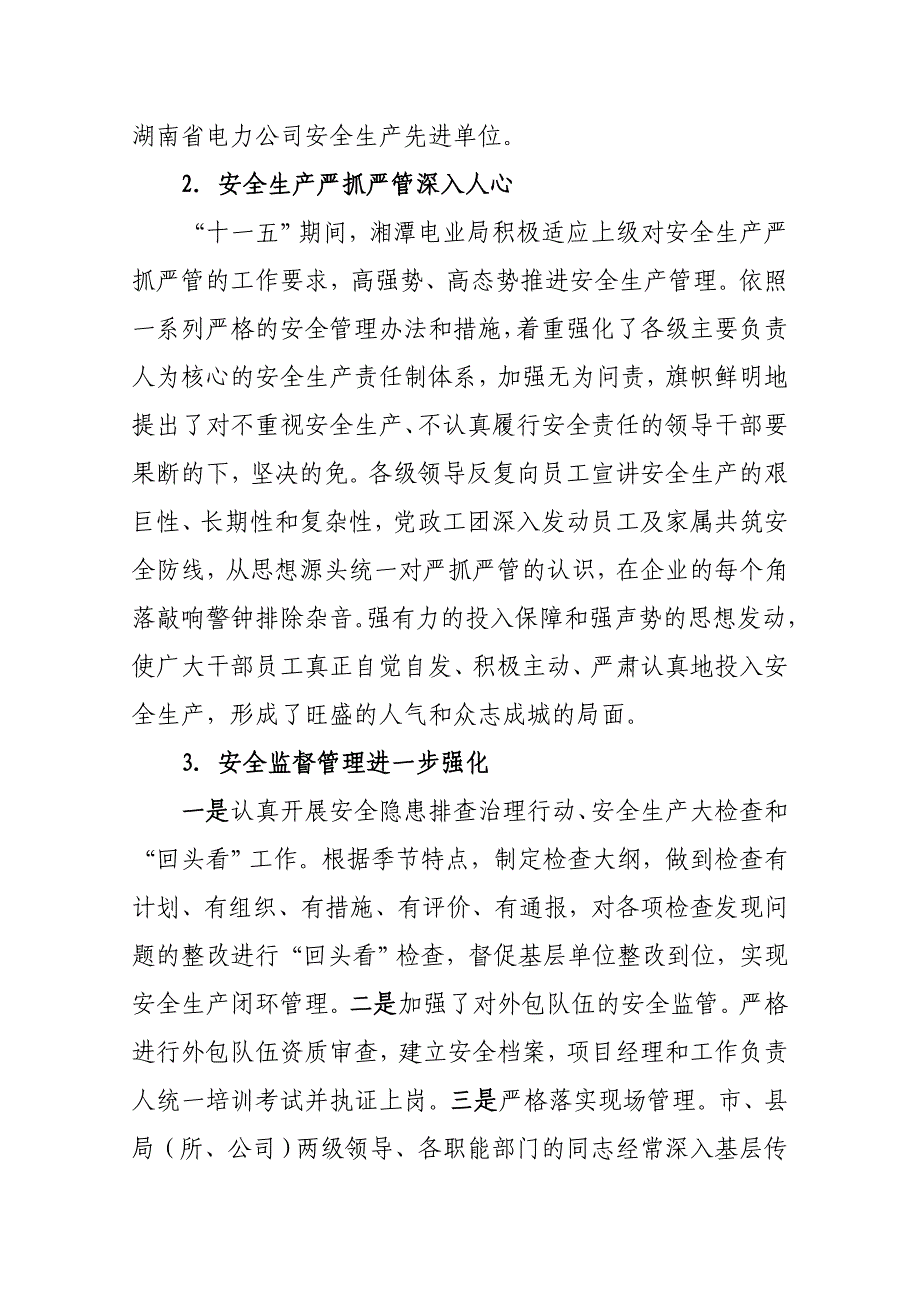 (2020年)工作总结工作报告湘潭电业局十一五期间工作总结与工作规划_第3页