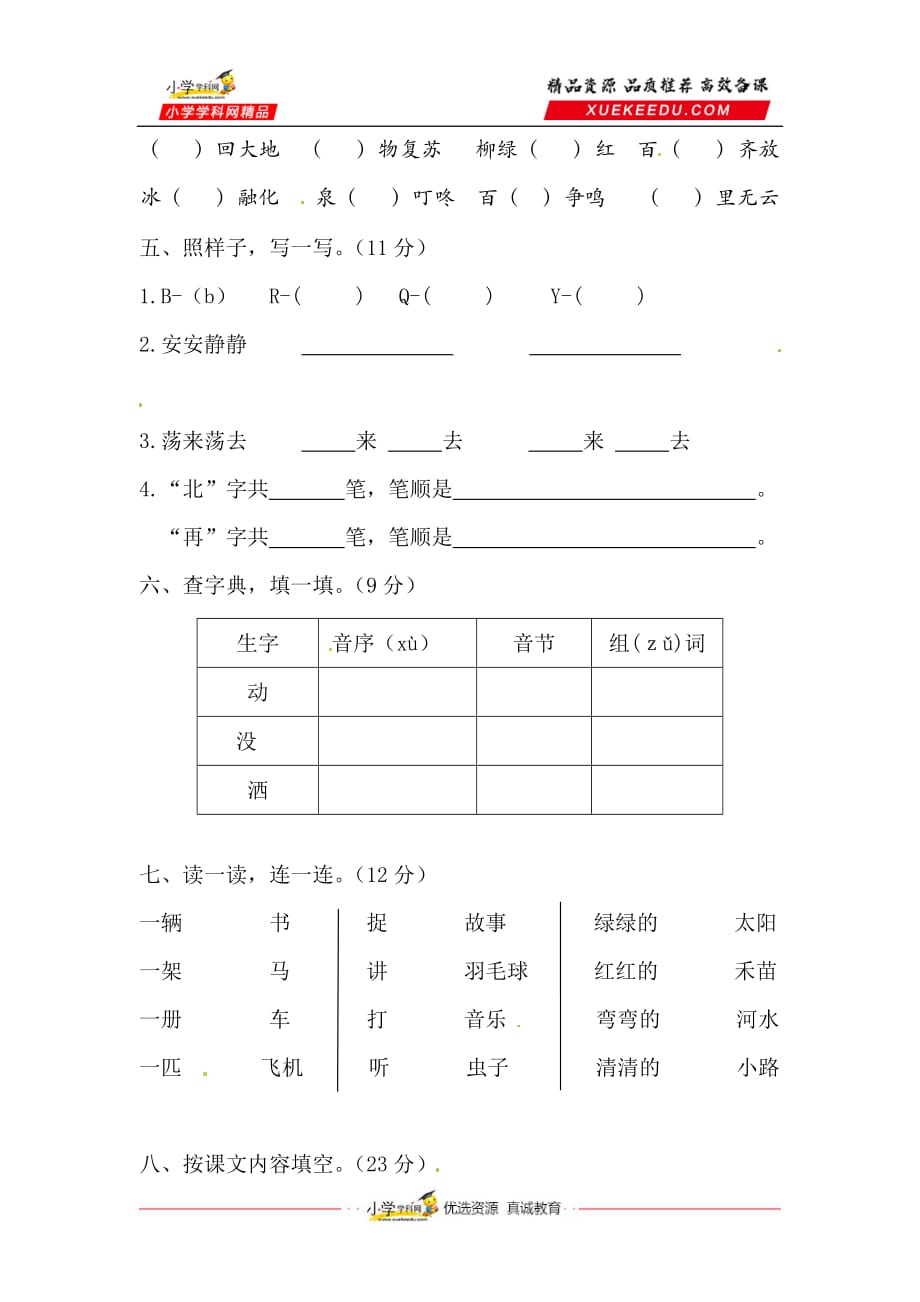 2019—2020学年第二学期一年级下册语文期中检测 （部编版含答案 ）_第2页