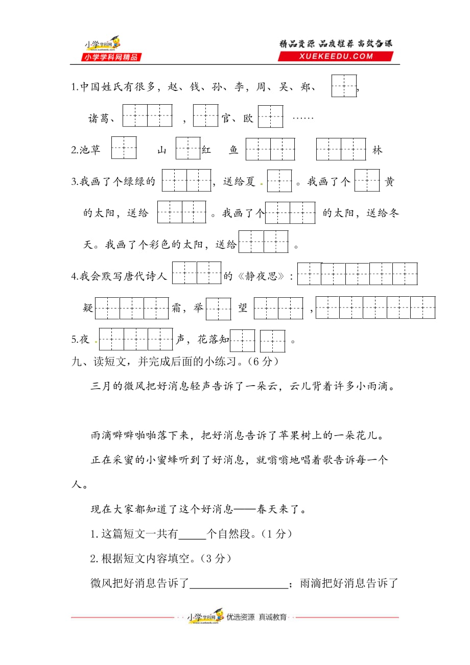 2019—2020学年第二学期一年级下册语文期中检测 （部编版含答案 ）_第3页