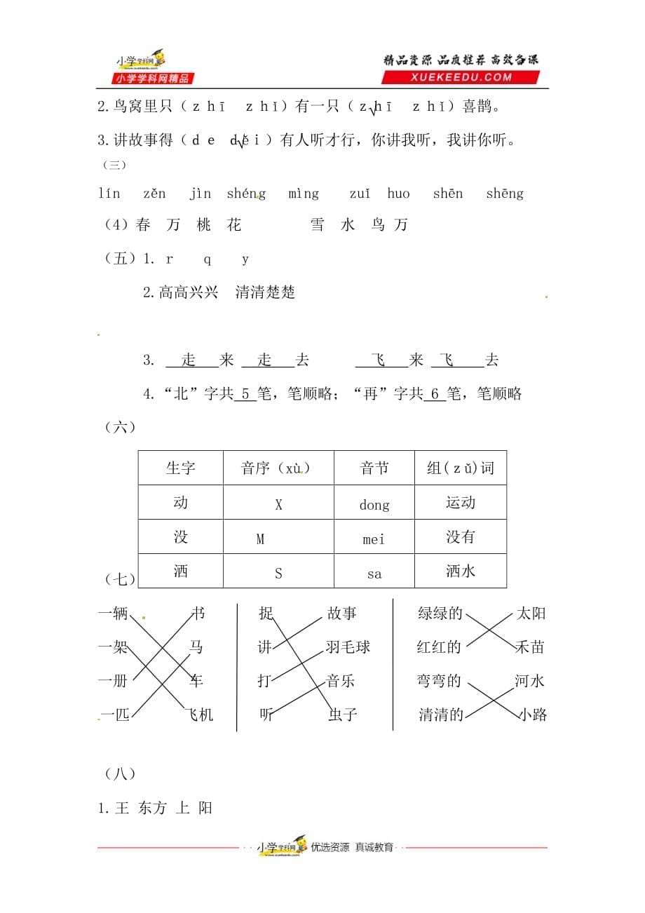 2019—2020学年第二学期一年级下册语文期中检测 （部编版含答案 ）_第5页