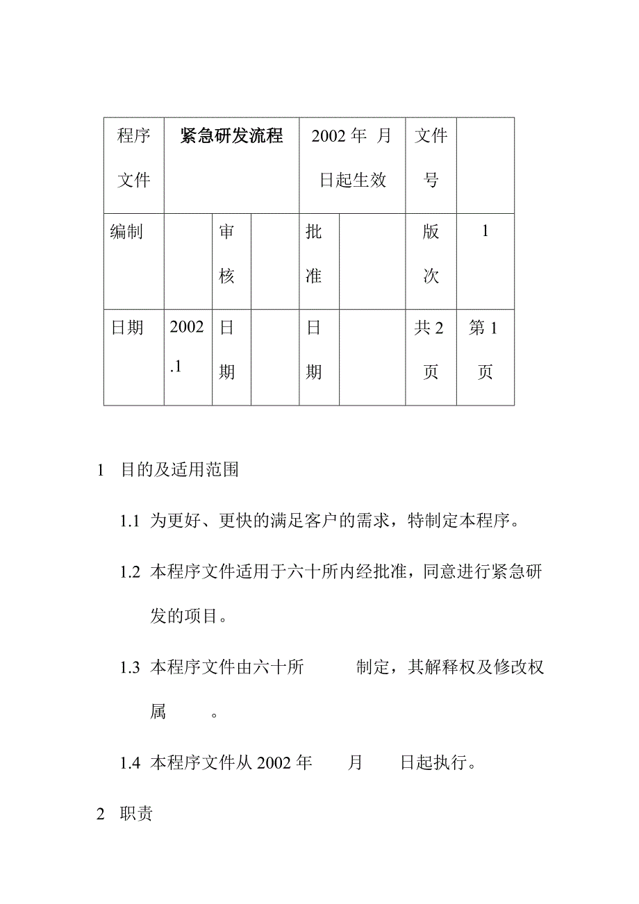 (2020年)流程管理流程再造紧急研发的必备流程_第1页