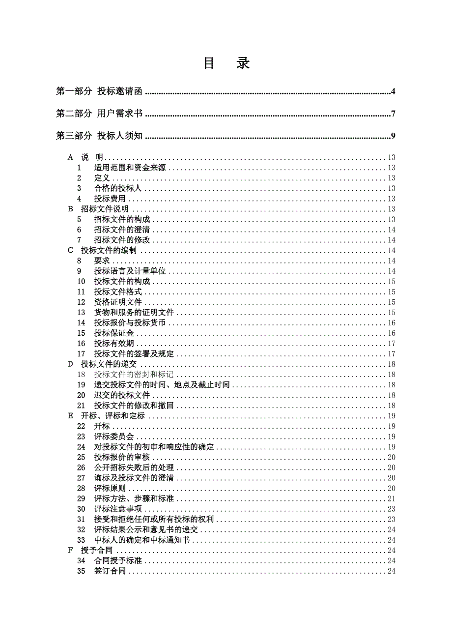 项目管理项目报告阳阳高速公路高新区段某某某年生态景观林带采购项目_第2页