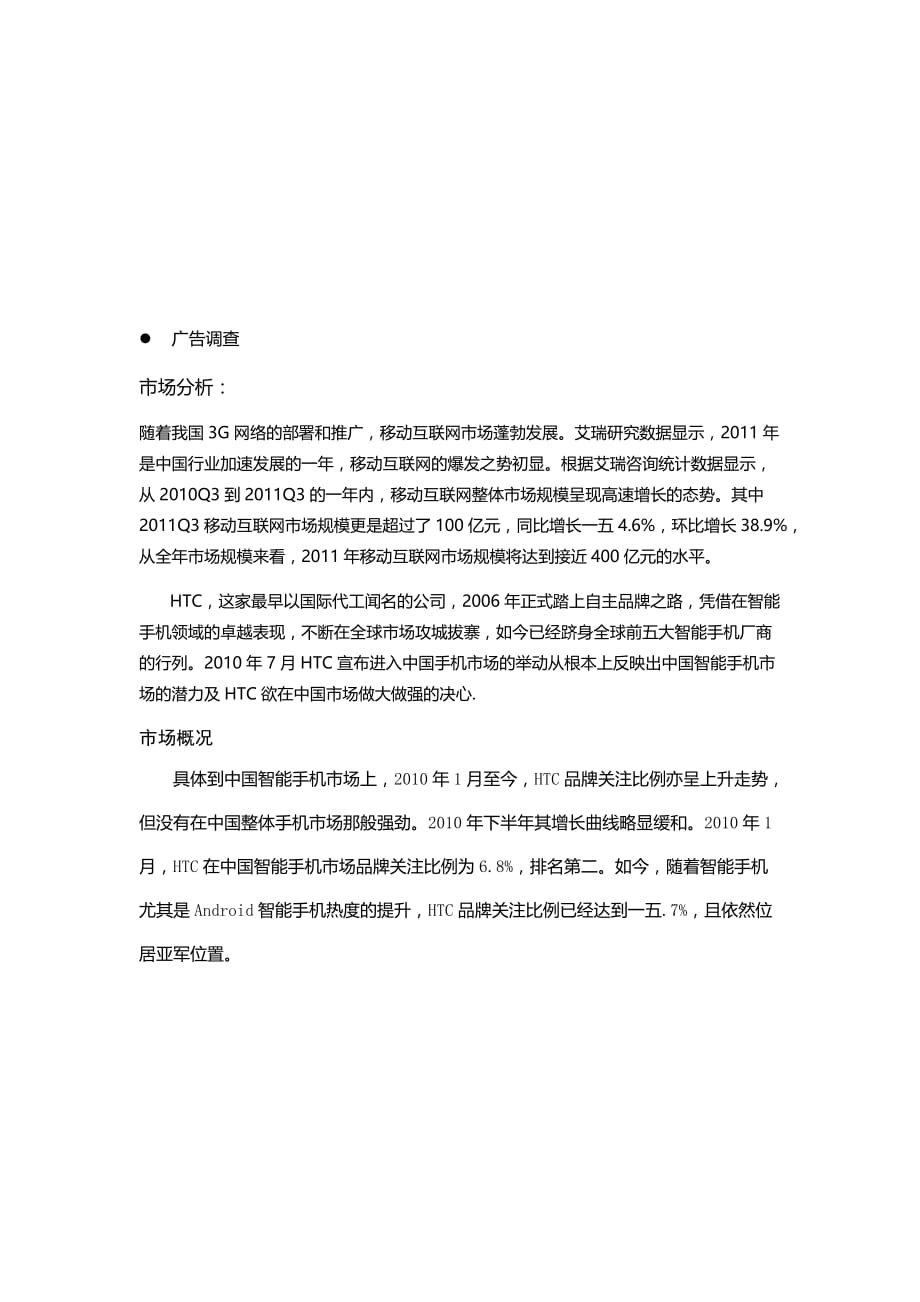 营销策划方案HTC网络广告策划书_第1页