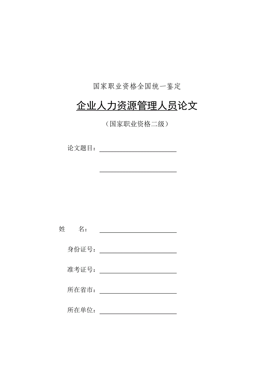 (2020年)流程管理流程再造公司内部竞聘流程设计_第1页