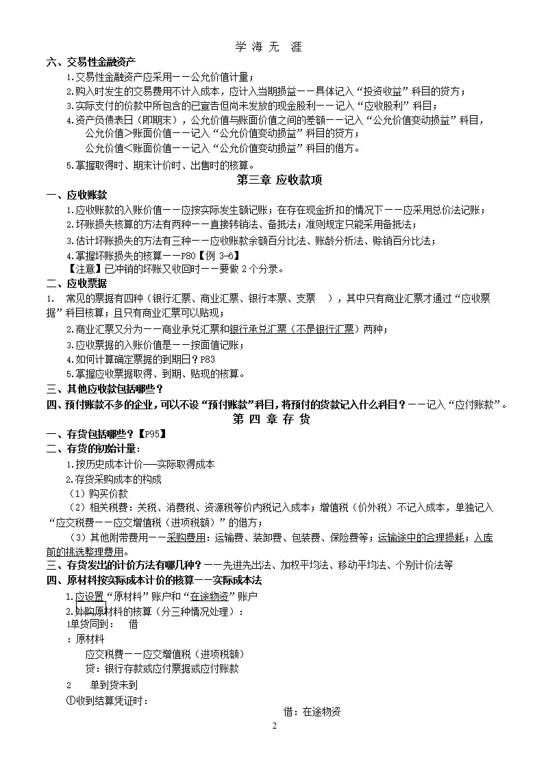 自考企业会计学考点（2020年整理）.pptx_第2页