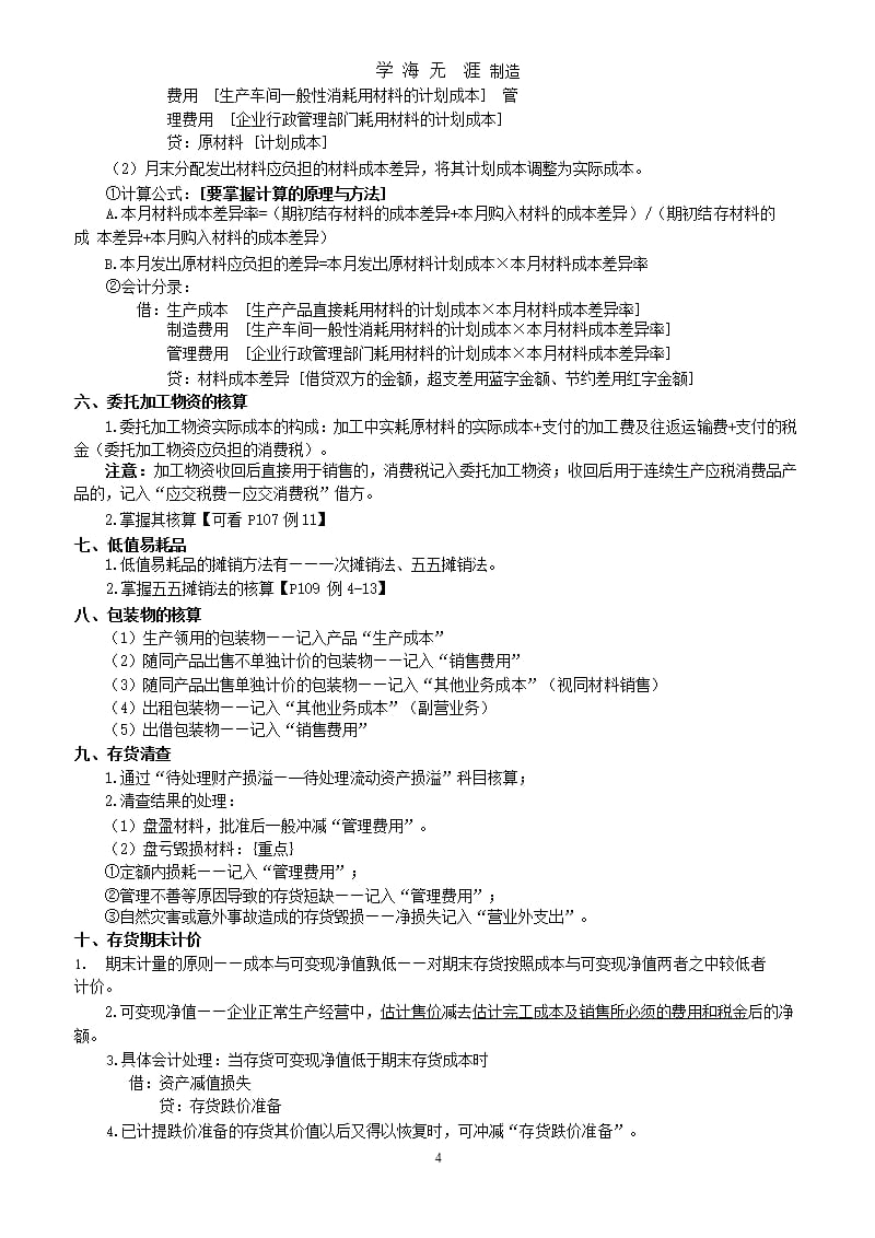 自考企业会计学考点（2020年整理）.pptx_第4页