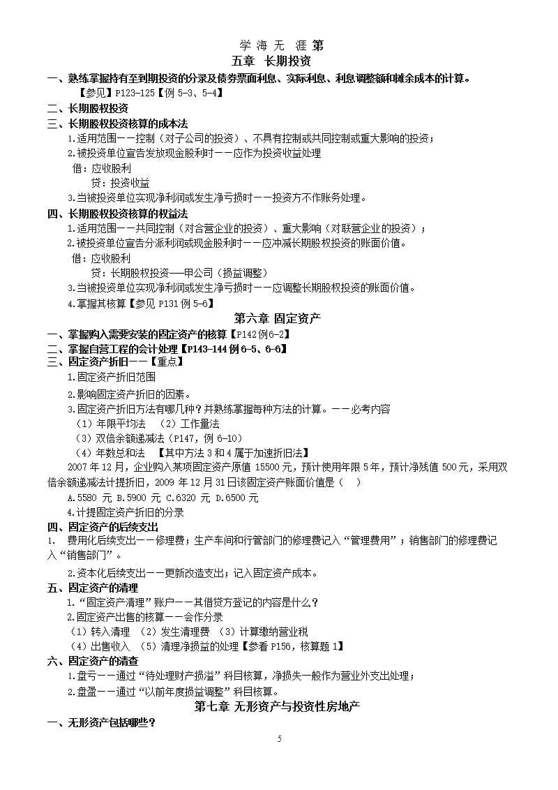 自考企业会计学考点（2020年整理）.pptx_第5页