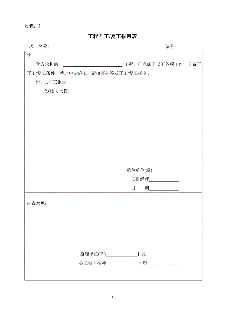 项目管理项目报告土地整理项目主要表格_第2页