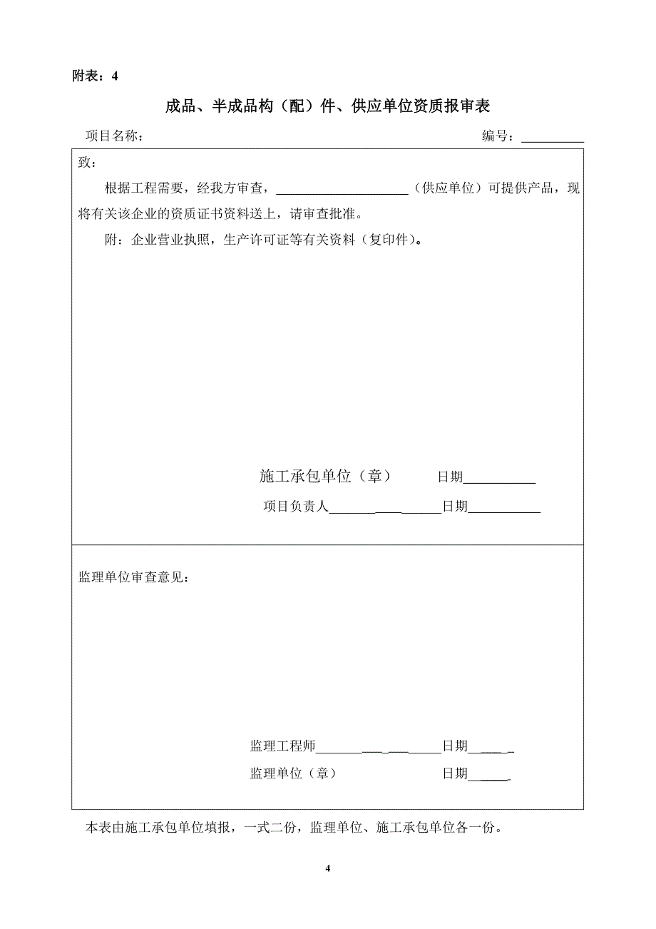 项目管理项目报告土地整理项目主要表格_第4页