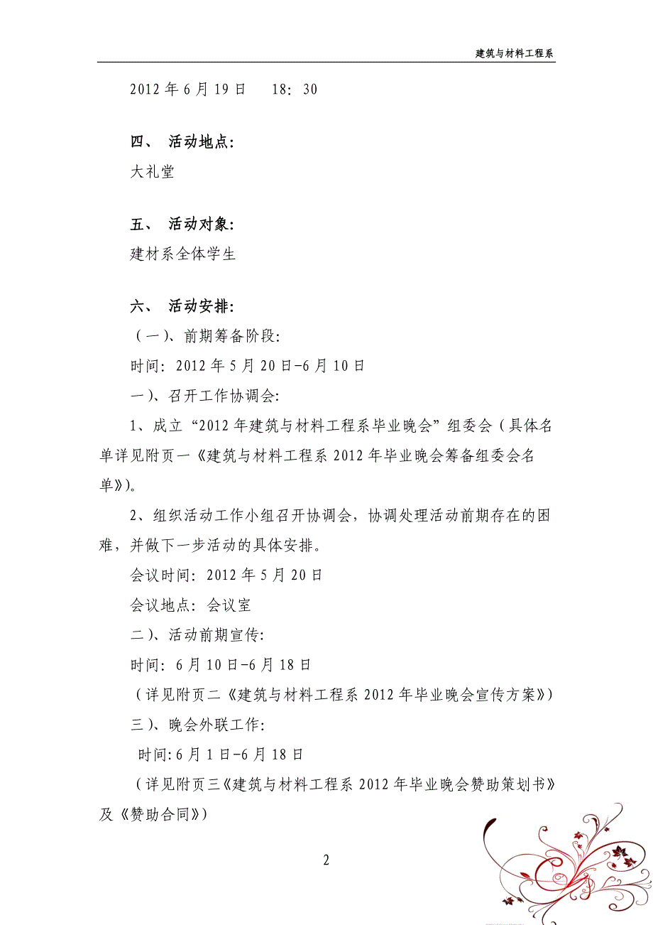 营销策划方案某某某年毕业晚会策划2_第3页