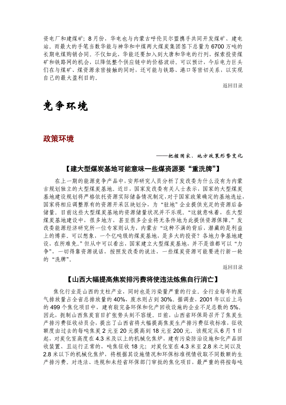 (2020年)行业分析报告能源行业竞争情报及分析DOC15页_第4页