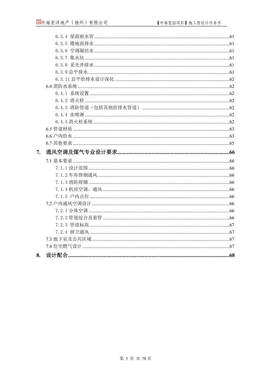 项目管理项目报告都市院中海玺园项目施工图任务书结构1122修改版_第5页