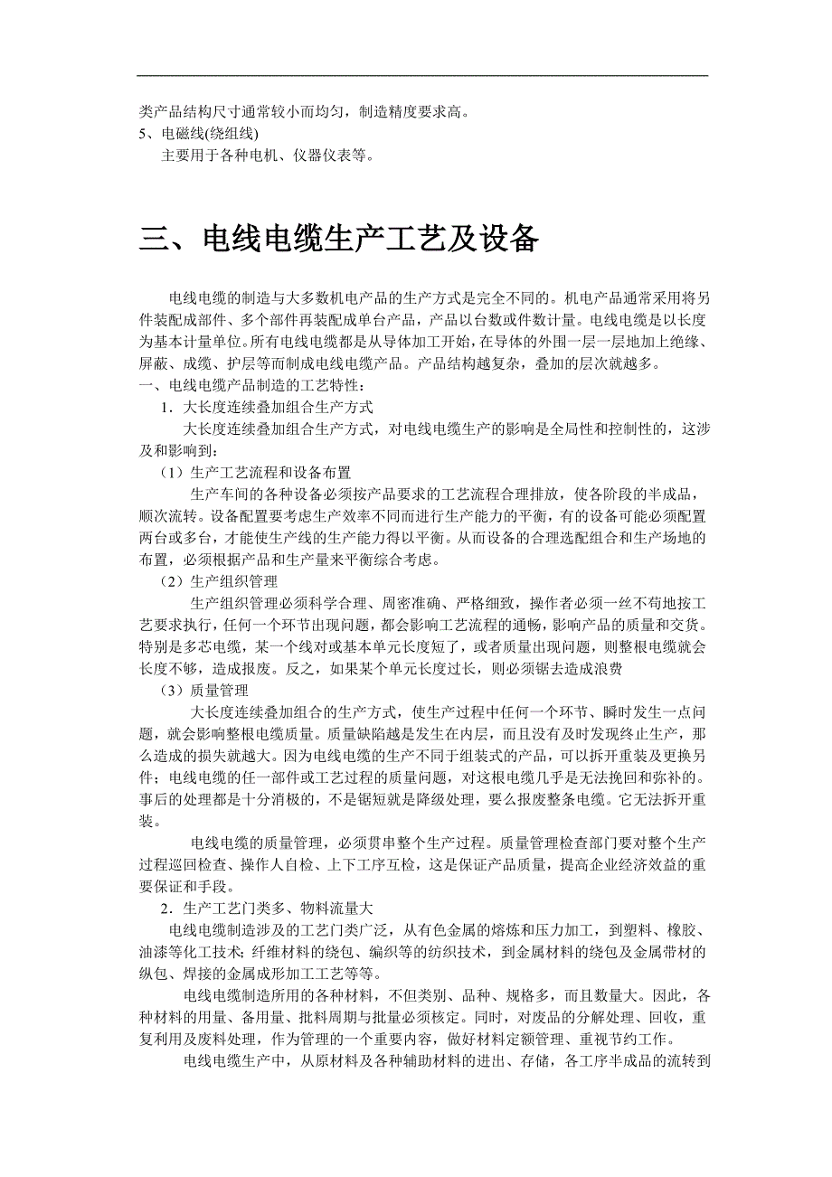 (2020年)行业分析报告电线电缆行业宏观经济分析_第4页