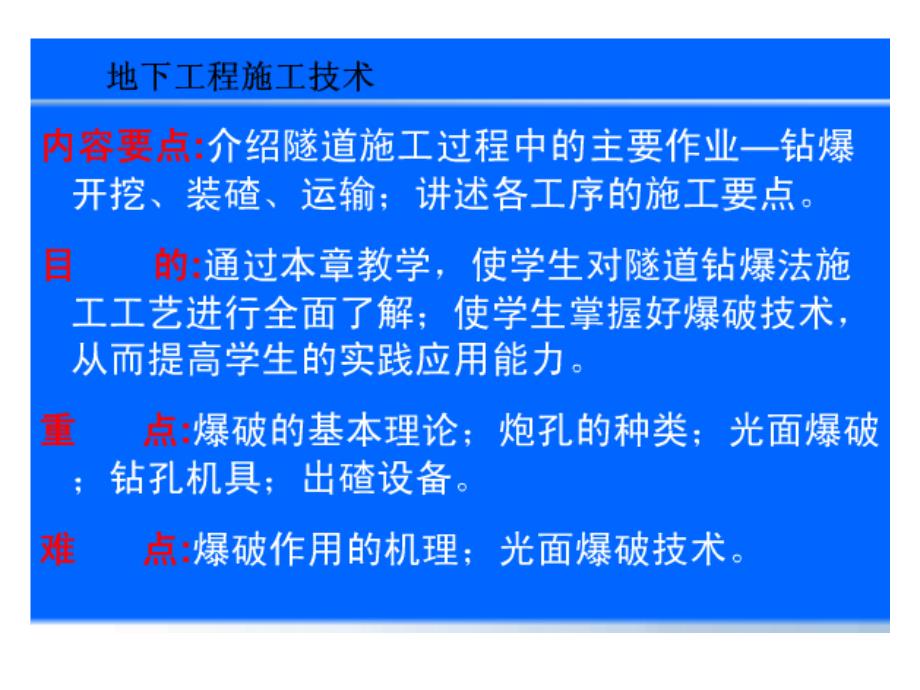 2岩体隧道钻爆法施工技术教案资料_第3页