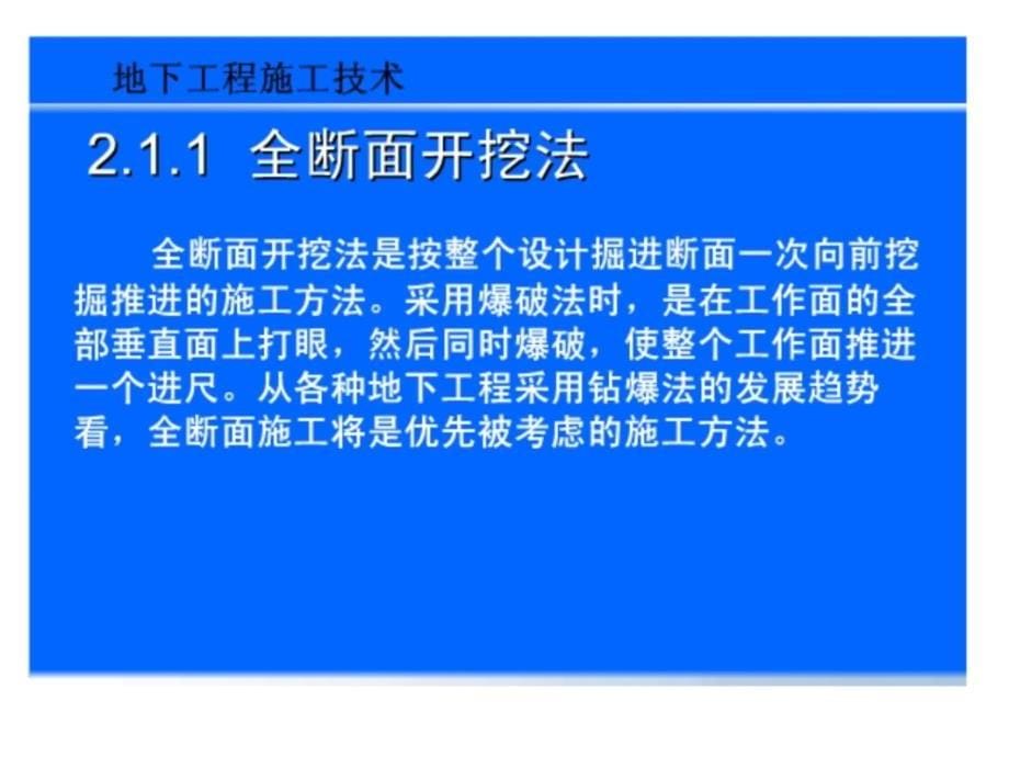 2岩体隧道钻爆法施工技术教案资料_第5页