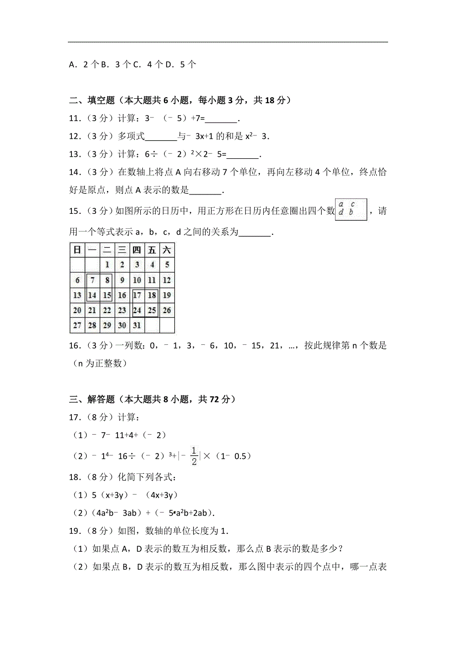 2017-2018学年全国七年级数学测试卷 (110)_第2页