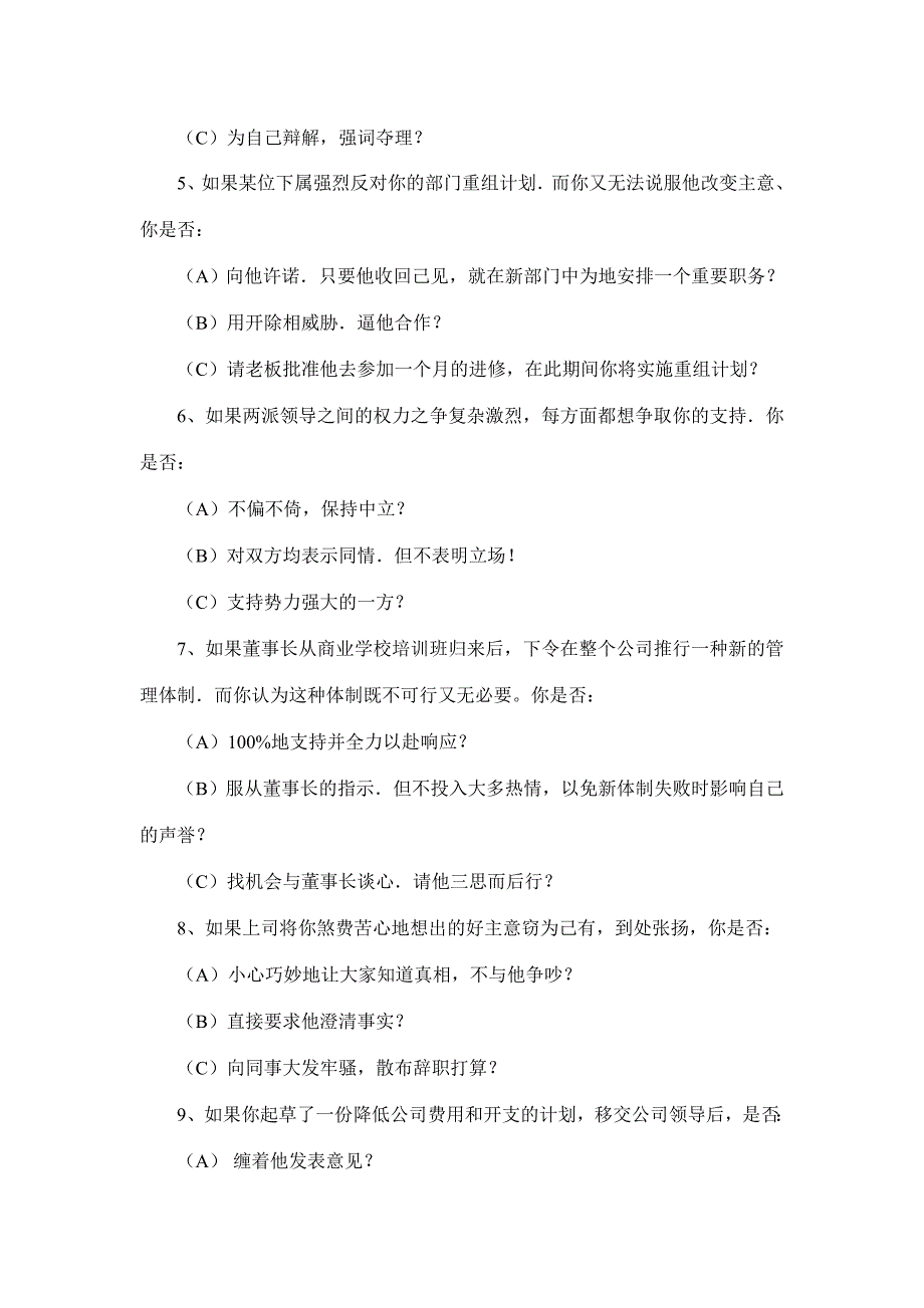 (2020年)领导管理技能领导能力诊断_第4页