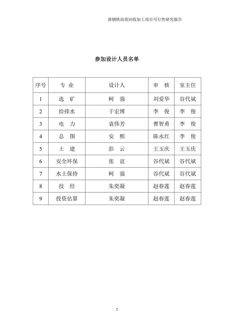 项目管理项目报告渣钢铁高效回收加工项目可行性研究报告_第3页