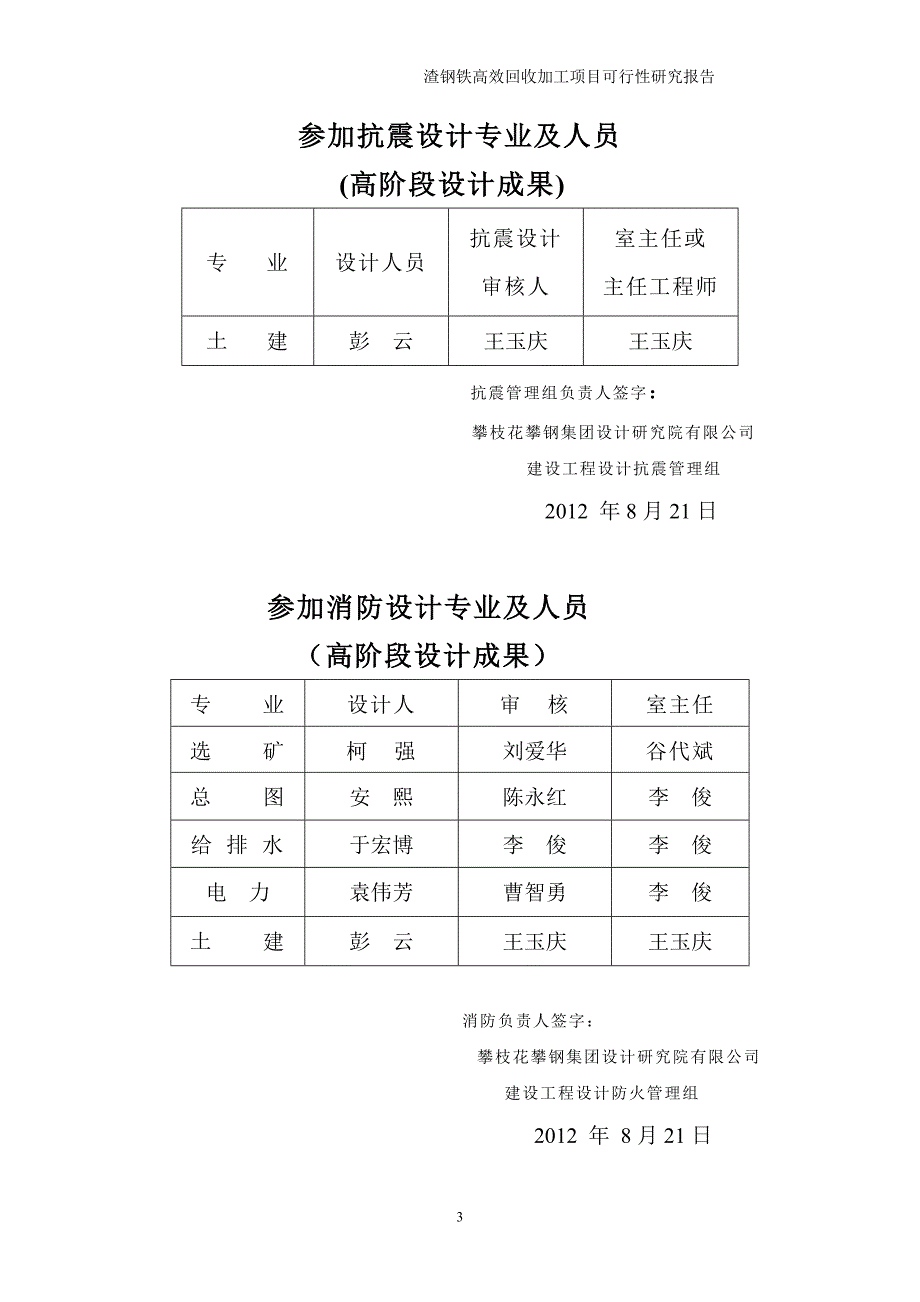 项目管理项目报告渣钢铁高效回收加工项目可行性研究报告_第4页