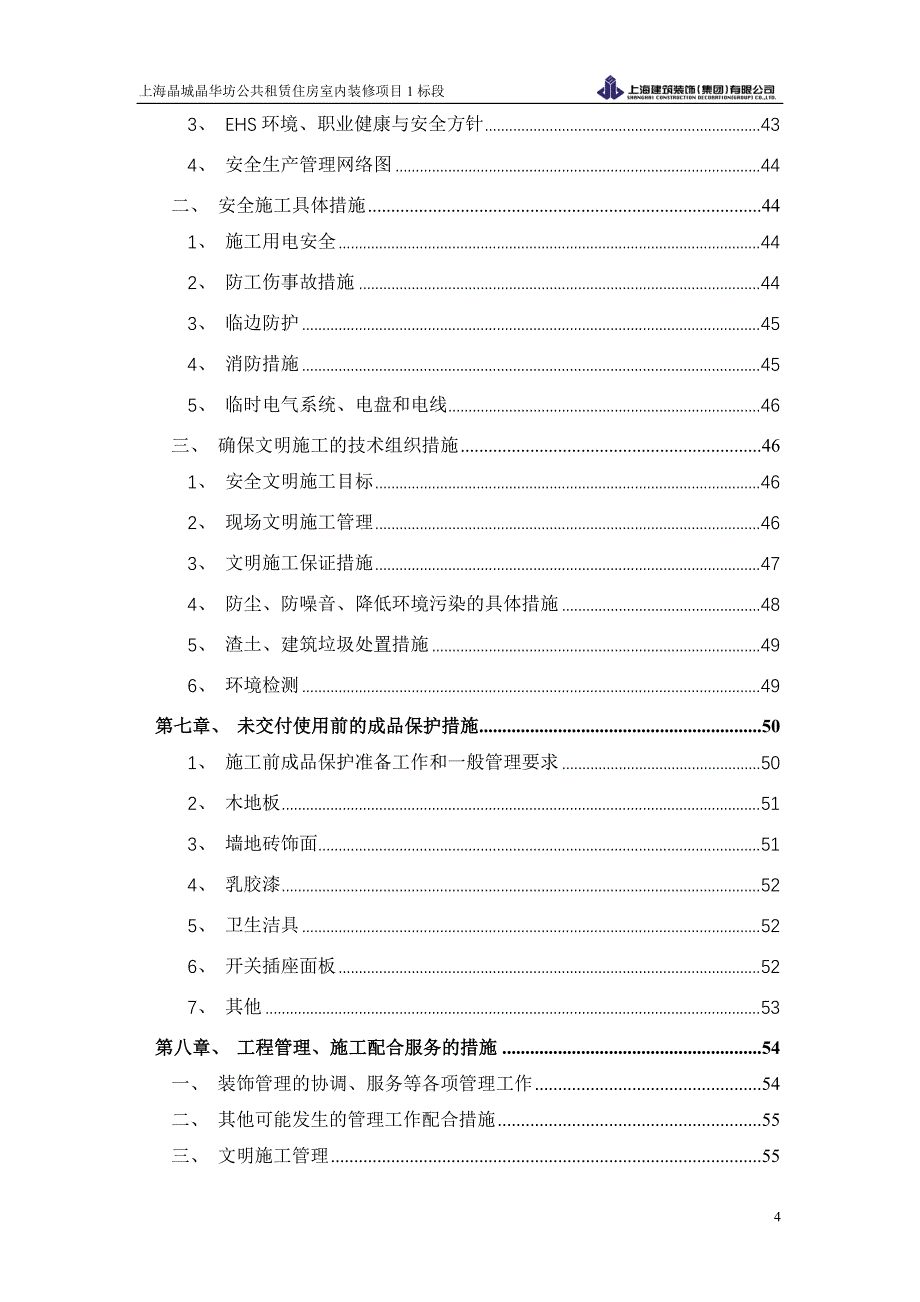 项目管理项目报告公共租赁住房室内装修项目1标段精装修施工_第4页